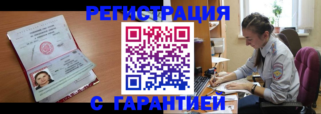 временная регистрация купить в Бологом